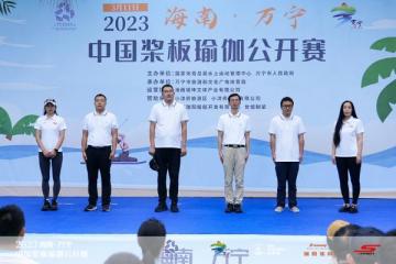 2023年中国桨板瑜伽公开赛圆满落幕